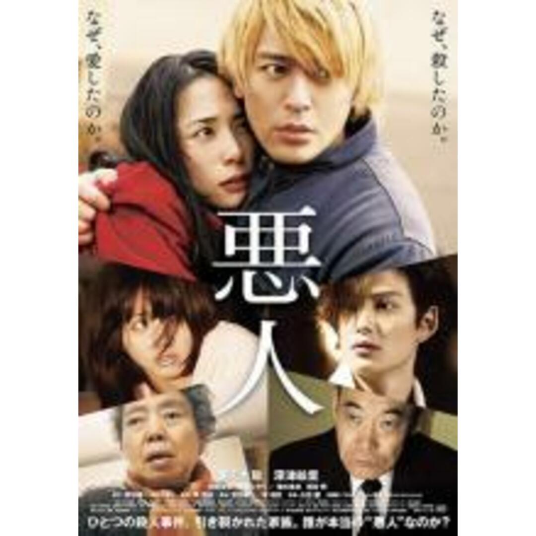 【中古】DVD▼悪人 レンタル落ち エンタメ/ホビーのDVD/ブルーレイ(日本映画)の商品写真