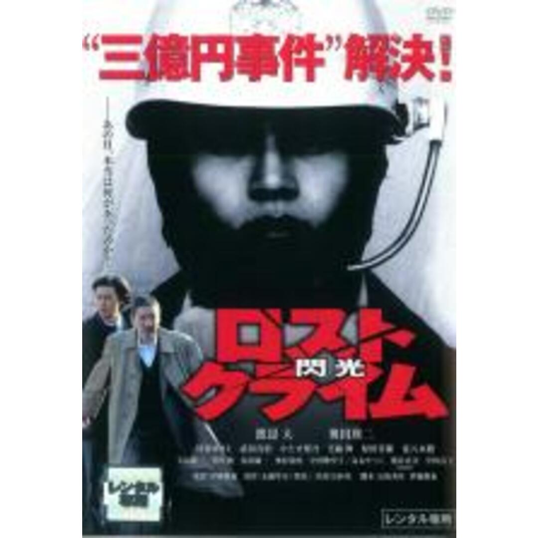【中古】DVD▼ロストクライム 閃光 レンタル落ち エンタメ/ホビーのDVD/ブルーレイ(日本映画)の商品写真