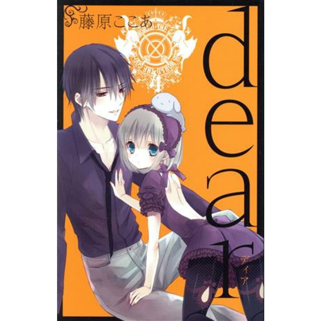 dear(新装版)(4) ガンガンC JOKER/藤原ここあ(著者) エンタメ/ホビーの漫画(少年漫画)の商品写真