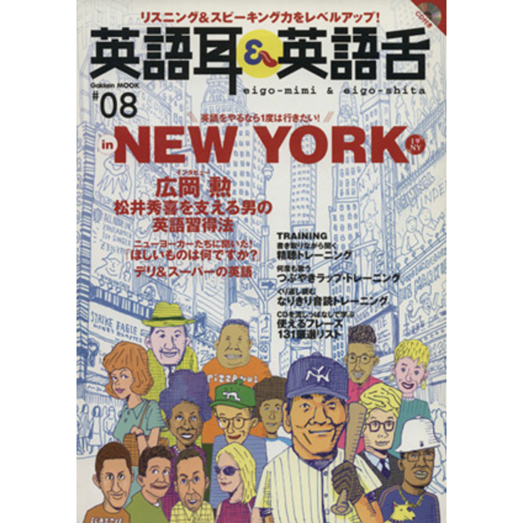 英語耳&英語舌(8) Gakken Mook/学研パブリッシング エンタメ/ホビーの本(語学/参考書)の商品写真