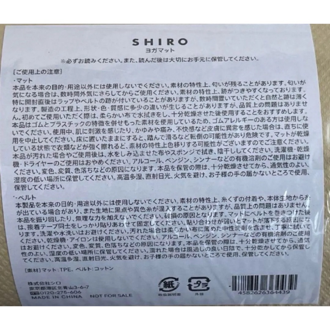 shiro - 【非売品】SHIRO ヨガマット【新品未開封】の通販 by 雅 shiro - 【非売品】SHIRO ヨガマット【新品未開封】の通販 by 雅