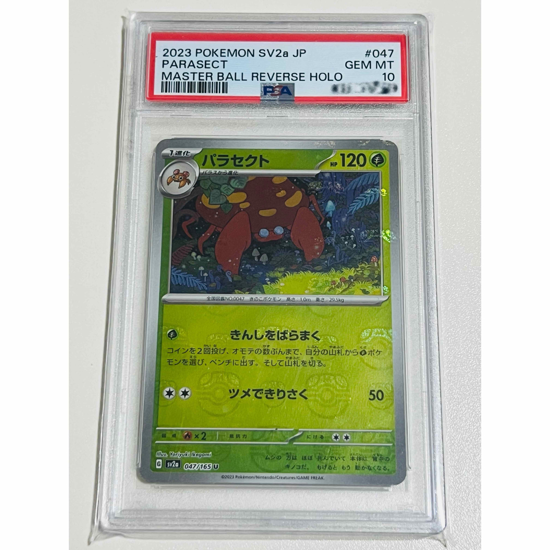 ポケモン - 〔PSA10鑑定済〕パラセクト(マスターボールミラー)【U】{047/165}