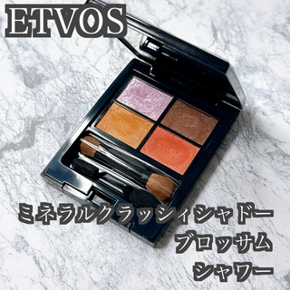エトヴォス(ETVOS)のETVOS ミネラルクラッシィシャドー ブロッサムシャワー エトヴォス(アイシャドウ)