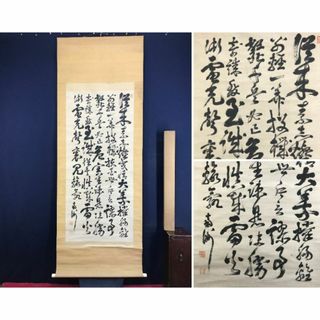 模写/西郷南洲/西郷隆盛/五行書/七言律詩/掛軸☆宝船☆AI-789の 模写/西郷南洲/西郷隆盛/五行書/七言律詩/掛軸☆宝船☆AI-789の