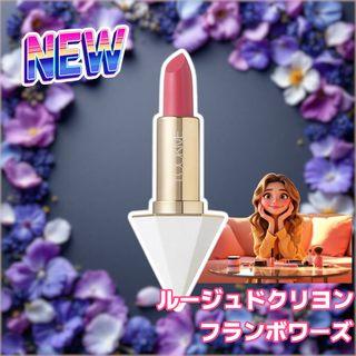 ルージュドクリヨン RDC02 フランボワーズ 3.75g(D130)(口紅)