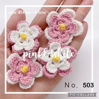 Ｎｏ．503  【4cm】 2枚重ねのお花  ピンク×白  4個セット(各種パーツ)