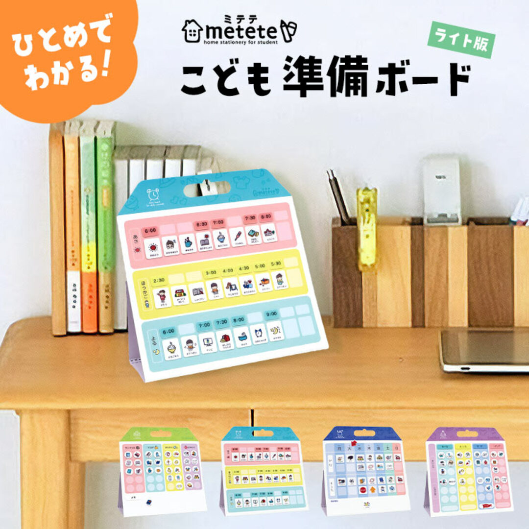 こどもの準備ボード おうちの時間割りボード おうちの曜日ボード おうちのお手伝いボード ライト版 紙 壁掛け 置き 2way クツワ ミテテ mitete やること ボード 知育 教育 ボード 子供 スケジュール 手荷物 忘れ物 おてつだい インテリア/住まい/日用品のインテリア/住まい/日用品 その他(その他)の商品写真