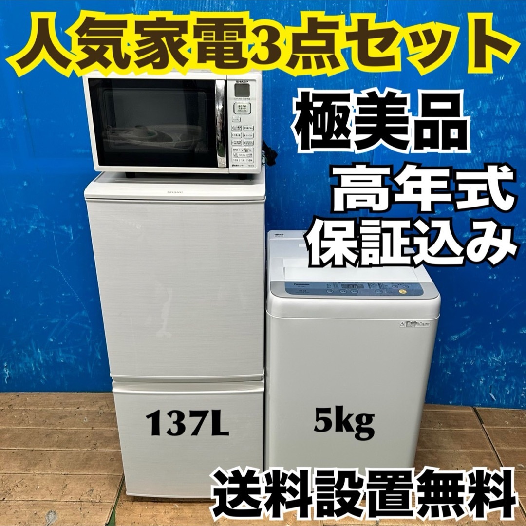 97 家電セット 美品 小型 一人暮らし 国内メーカー シャープ 97 家電セット 美品 小型 一人暮らし 国内メーカー シャープ