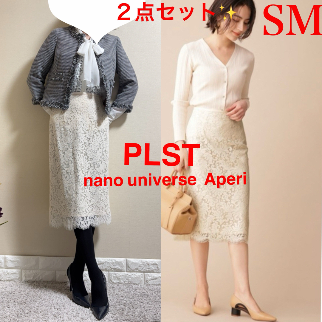PLST - 美品！Sスーツ！プラステ　ジャケット　ナノユニバース　レース　スカート　春夏秋