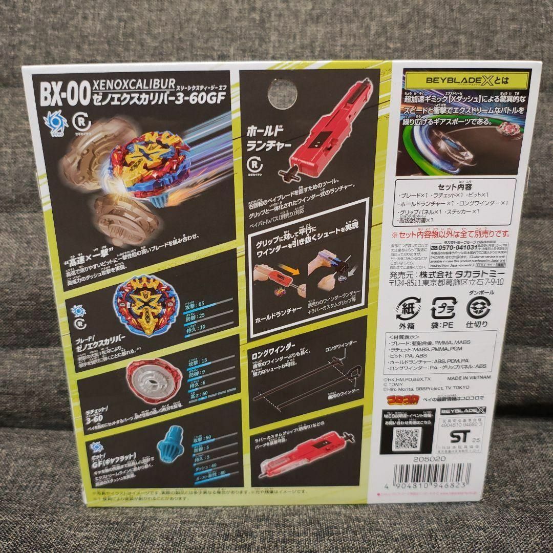 Takara Tomy - BEYBLADE X BX-00 スターター ゼノエクスカリバー Takara Tomy - BEYBLADE X BX-00 スターター ゼノエクスカリバー