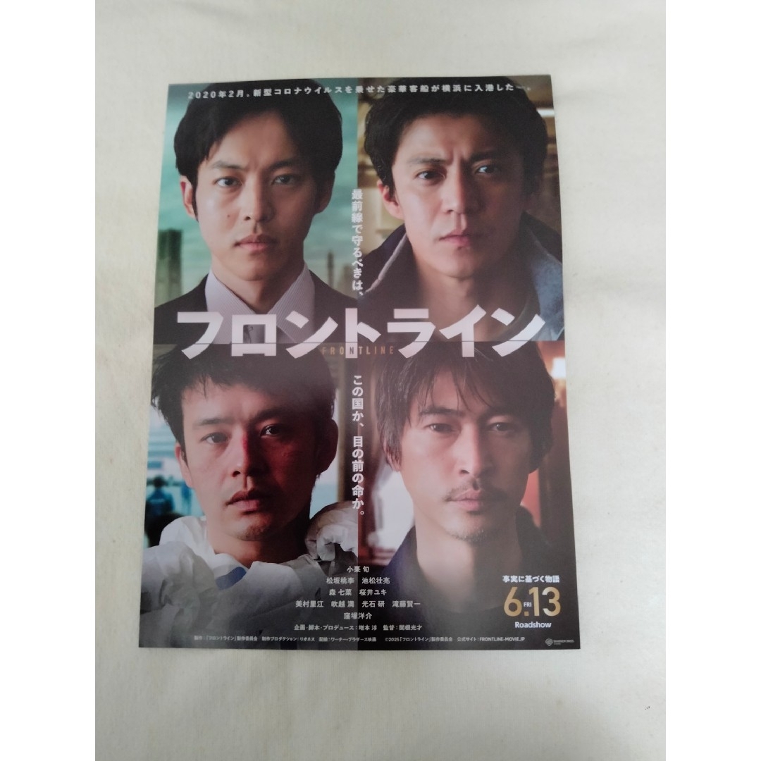 フロントライン フライヤー 映画 チラシ エンタメ/ホビーのコレクション(印刷物)の商品写真