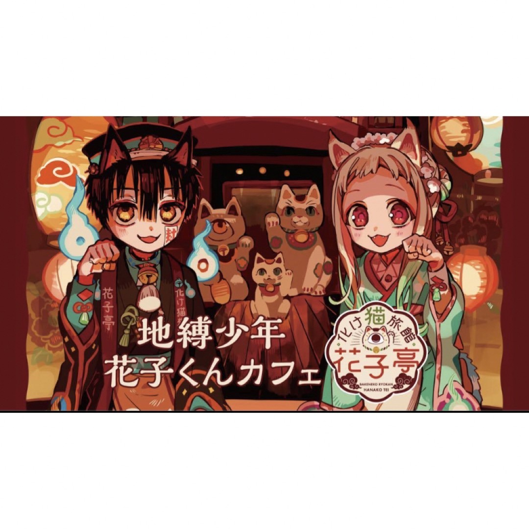 地縛少年花子くん 八尋寧々 ヤコのお手製ぬいぐるみ ⭐️新品の 地縛少年花子くん 八尋寧々 ヤコのお手製ぬいぐるみ ⭐️新品の