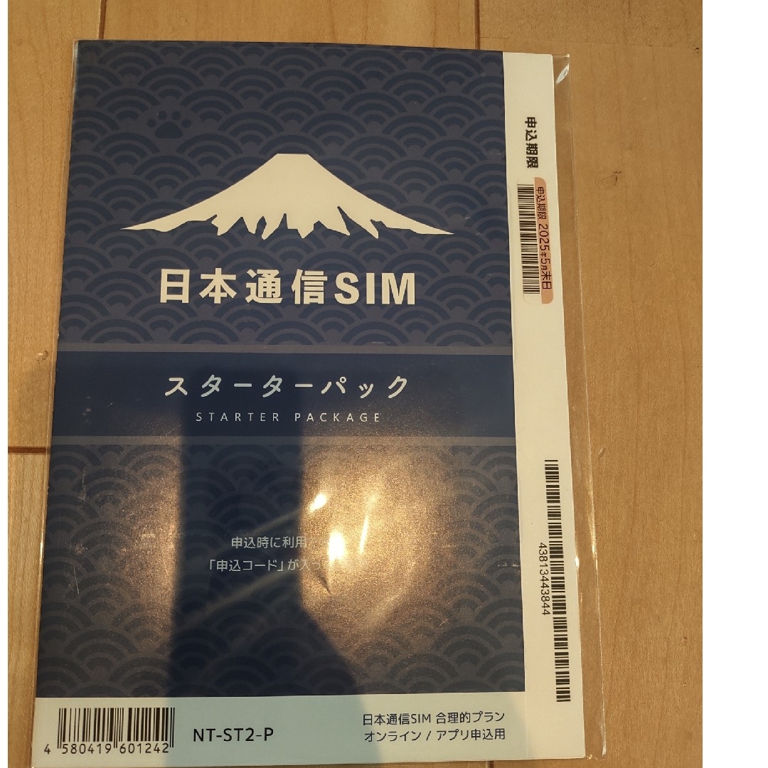 日本通信SIM スターターパック スマホ/家電/カメラのスマートフォン/携帯電話(その他)の商品写真