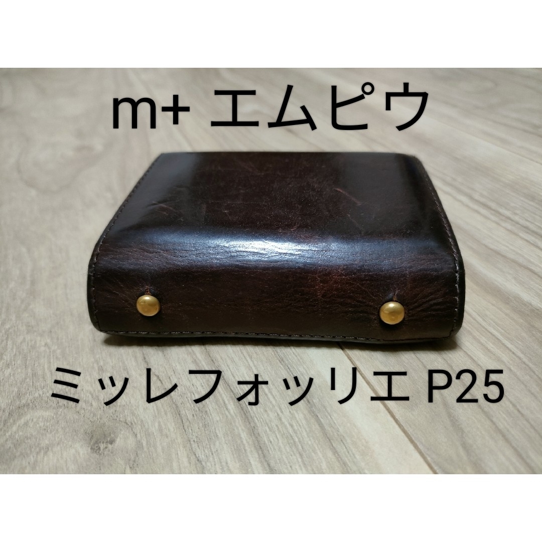 m+ - m+ エムピウ ミッレフォッリエ P25 タバコ ベージュ レザー m+ - m+ エムピウ ミッレフォッリエ P25 タバコ ベージュ レザー