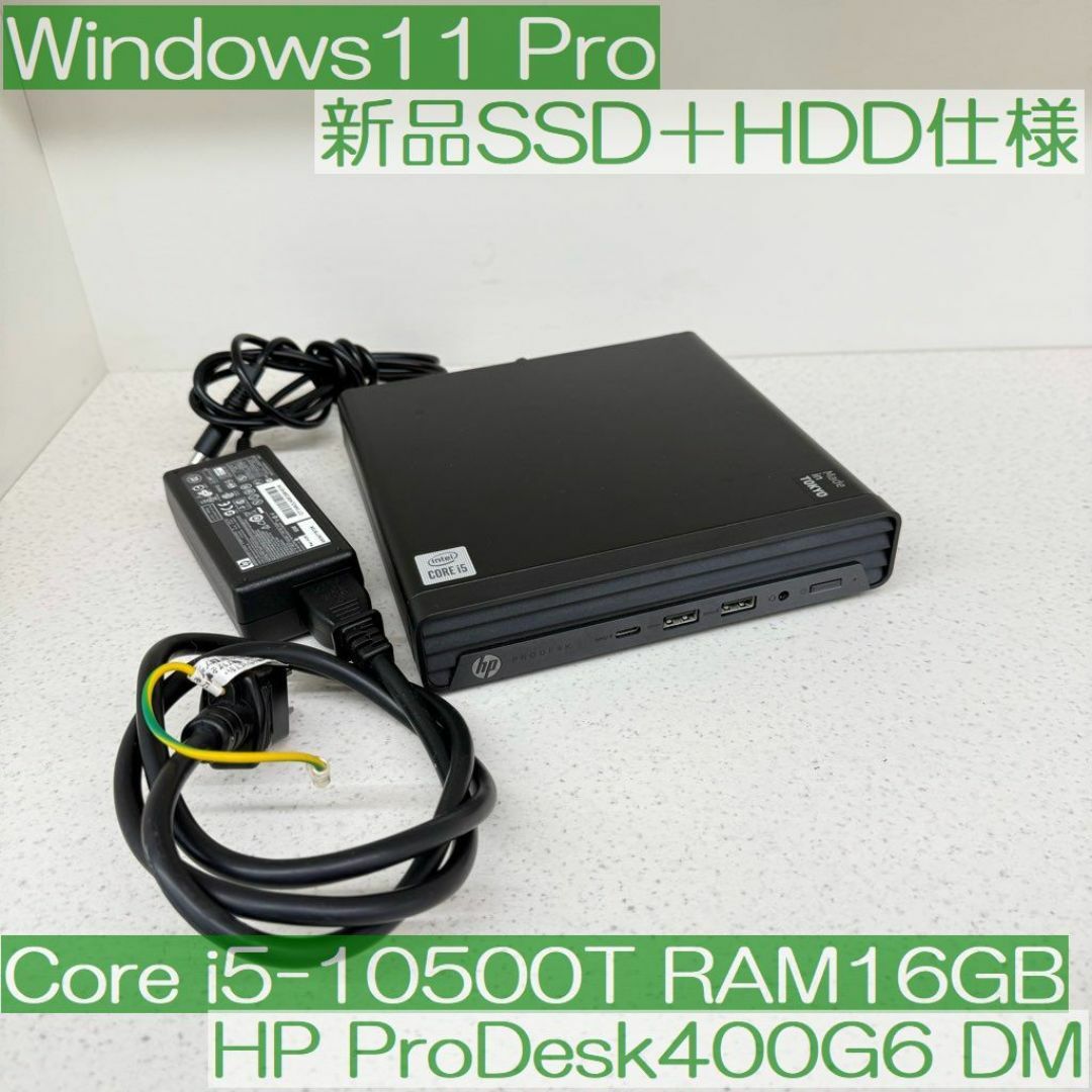 hp - ●新品SSD●HP ProDesk400G6 DM i5 16GB Win11