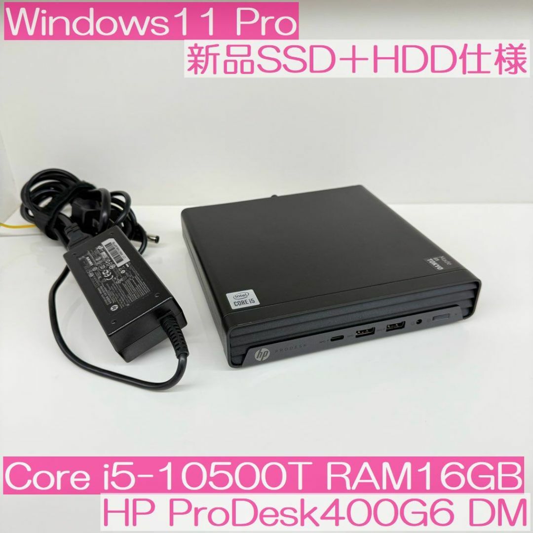 hp - ●新品SSD●HP ProDesk400G6 DM i5 16GB コンパクト型