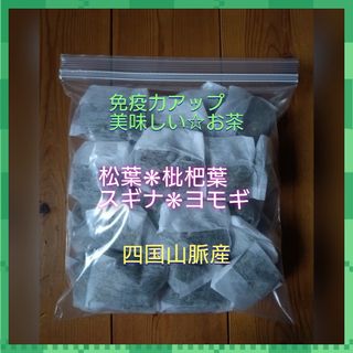 松葉　スギナ　枇杷葉　ヨモギのお茶　自然栽培　３０パック(健康茶)
