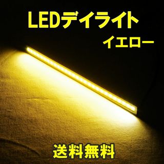 発光力の強いCOB LEDデイライト イエロー 2本セット 防水 バーライト(車外アクセサリ)