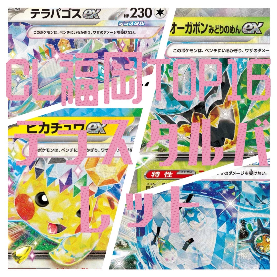 ポケモン - 【CL福岡TOP16】テラスタルバレット デッキの通販 by ポケモン - 【CL福岡TOP16】テラスタルバレット デッキの通販 by