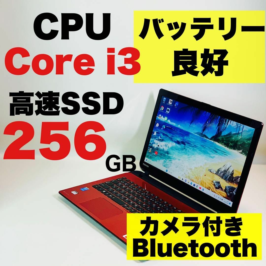 東芝 - カメラ✨Bluetooth✨SSD✨Core i3✨東芝✨赤✨ノート 東芝 - カメラ✨Bluetooth✨SSD✨Core i3✨東芝✨赤✨ノート