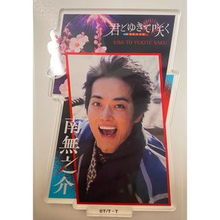 君ゆき　アクスタ　南無之助(男性タレント)