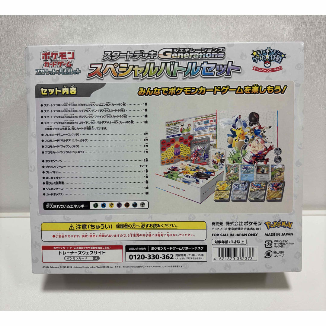新品未開封 スペシャルバトルセット スタートデッキ