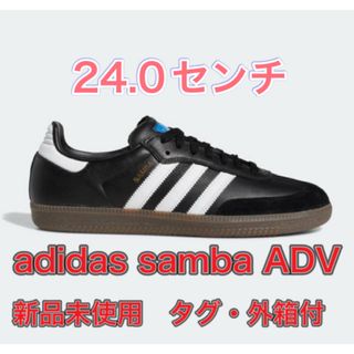 アディダス(adidas)の【24.0★新品未使用】adidas samba ADV アディダス　サンバ(スニーカー)