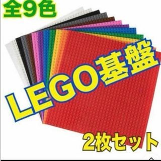 LEGO　レゴ　ブロック　基盤　互換　プレート　セット(積み木/ブロック)