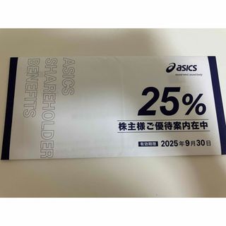 ASICS 株主優待券 25%割引 2025年9月30日までの通販|ラクマ ASICS 株主優待券 25%割引 2025年9月30日までの通販|ラクマ