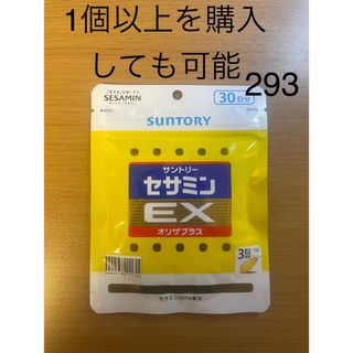 サントリー(サントリー)のサントリー セサミン EX 90粒入り 30日 オリザプラス suntory(その他)