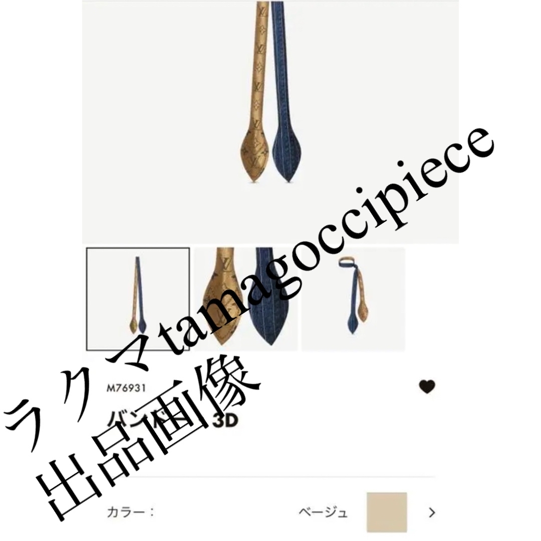 LOUIS VUITTON - LOUIS VUITTON*ルイヴィトン*バンドー3D LOUIS VUITTON - LOUIS VUITTON*ルイヴィトン*バンドー3D