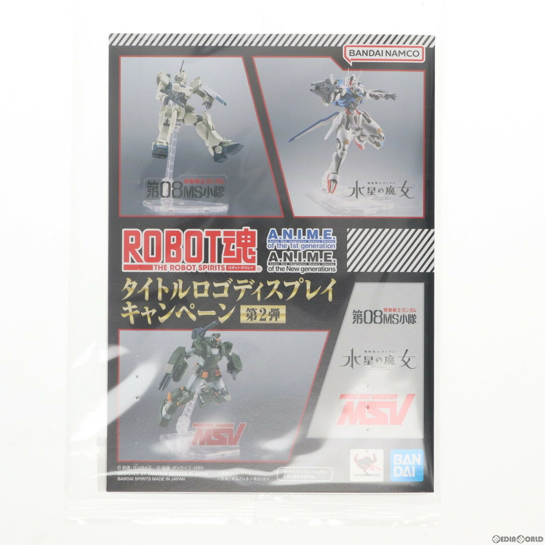 SpRay(スプレイ)のROBOT魂 ver. A.N.I.M.E. 切り抜き式シリーズタイトルロゴプレート一式 ガンダムシリーズ プラモデル用アクセサリ タイトルロゴディスプレイキャンペーン 第2弾 当選品 バンダイ エンタメ/ホビーのフィギュア(アニメ/ゲーム)の商品写真