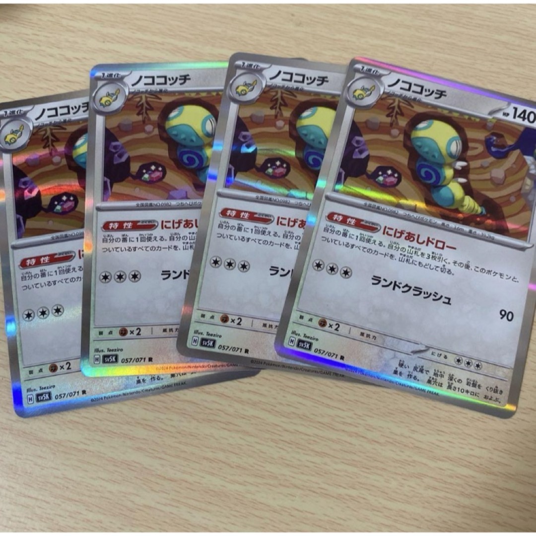 ポケモン(ポケモン)のポケモン ノココッチ にげあしドロー エンタメ/ホビーのトレーディングカード(シングルカード)の商品写真