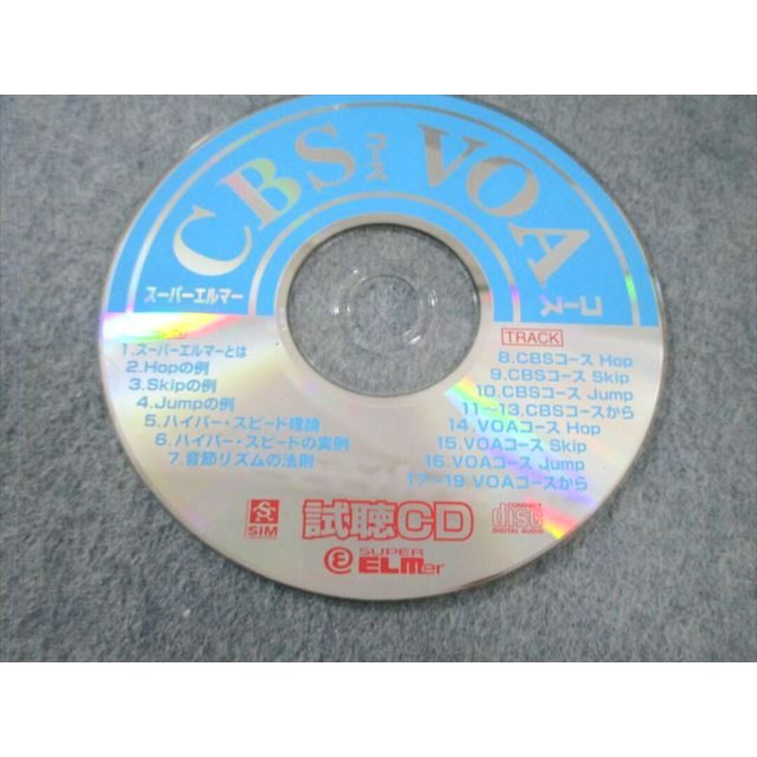 SIM スーパーエルマー VOAコース 未使用品 計7冊 CD12巻付セット
