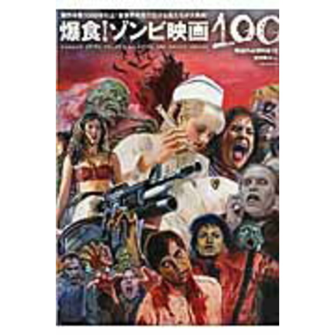 映画の必修科目 15 /洋泉社(ムック) エンタメ/ホビーの本(アート/エンタメ)の商品写真