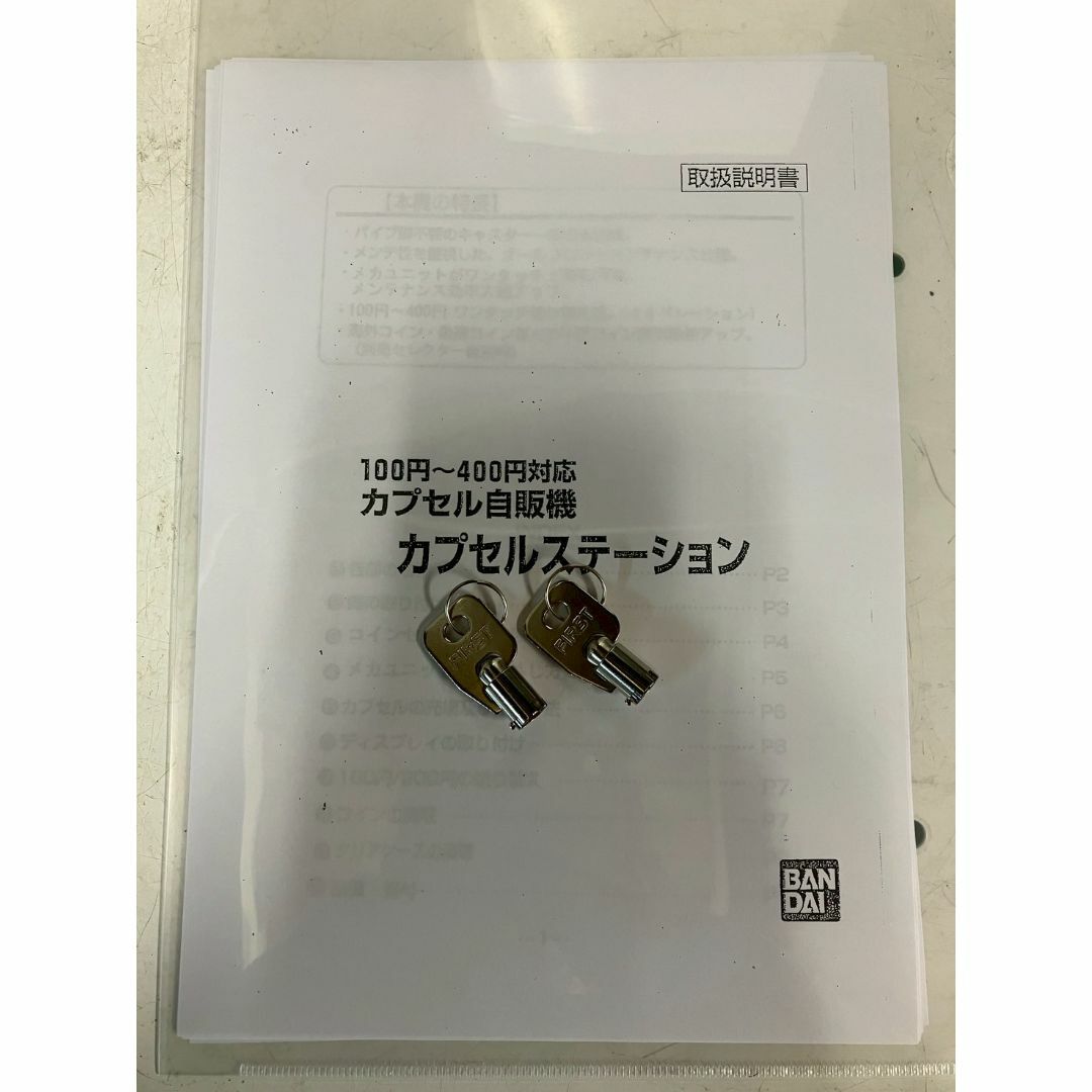 特価品C-24【バンダイ製】カプセルステーション中古ガチャガチャ 特価品C-24【バンダイ製】カプセルステーション中古ガチャガチャ