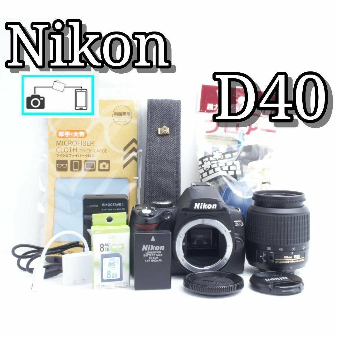 Nikon - ❄️★Nikon D40★ニコン一眼レフ★ CCDセンサー搭載機★すぐに使える