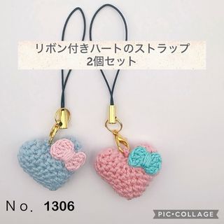 Ｎｏ．1306 手編み♡ハートのストラップ 2個セット ペア お揃 リボン (キーホルダー/ストラップ)