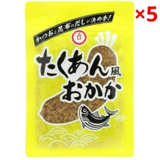 ブンセン「たくあん風おかか」 106g×5袋(その他)