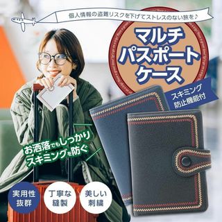 パスポートケース パスポートカバー 旅行 収納 貴重品 SIM スカイミント(旅行用品)