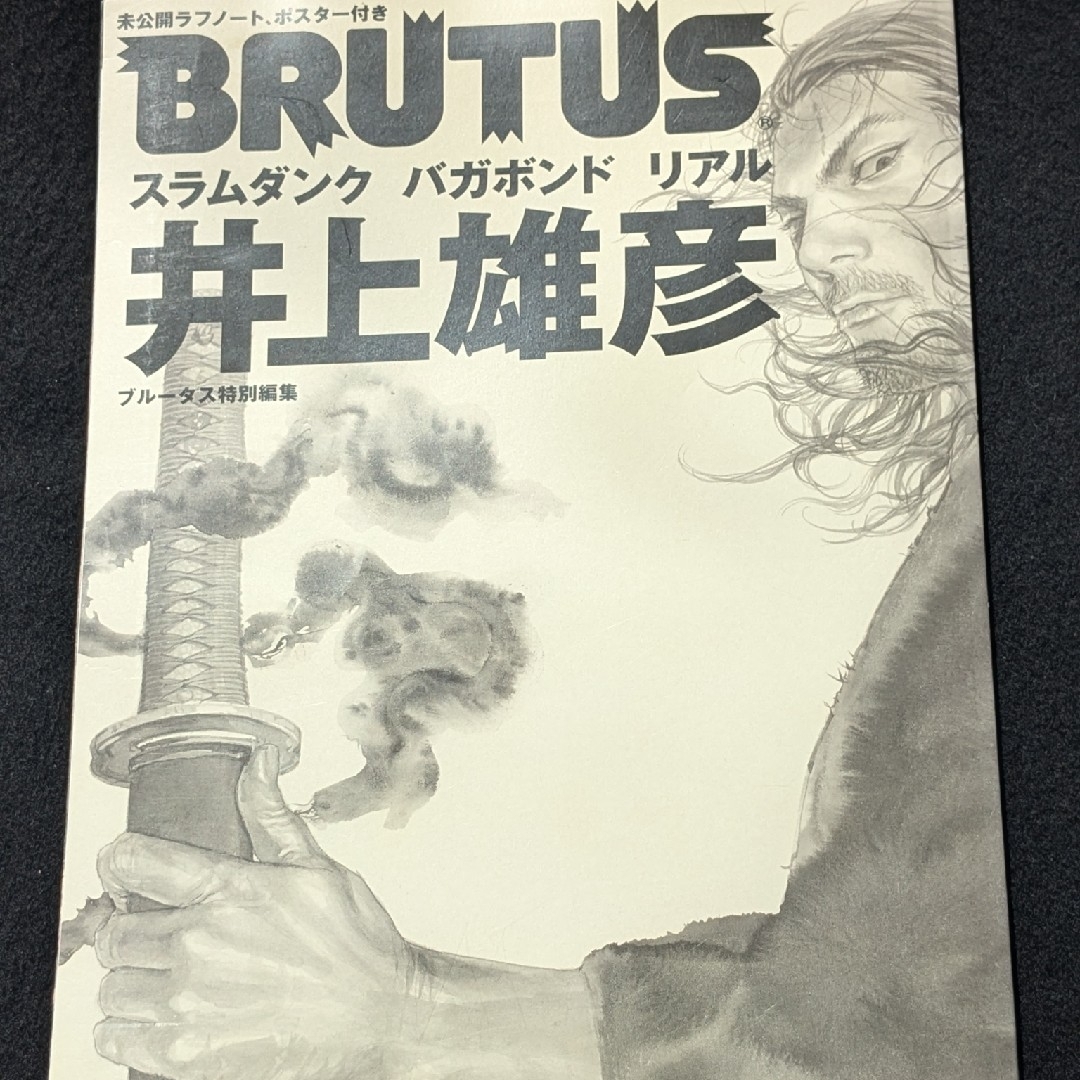ブルータス 井上雄彦 アトリエ 作品 スラムダンク バガボンド ブルータス 井上雄彦 アトリエ 作品 スラムダンク バガボンド