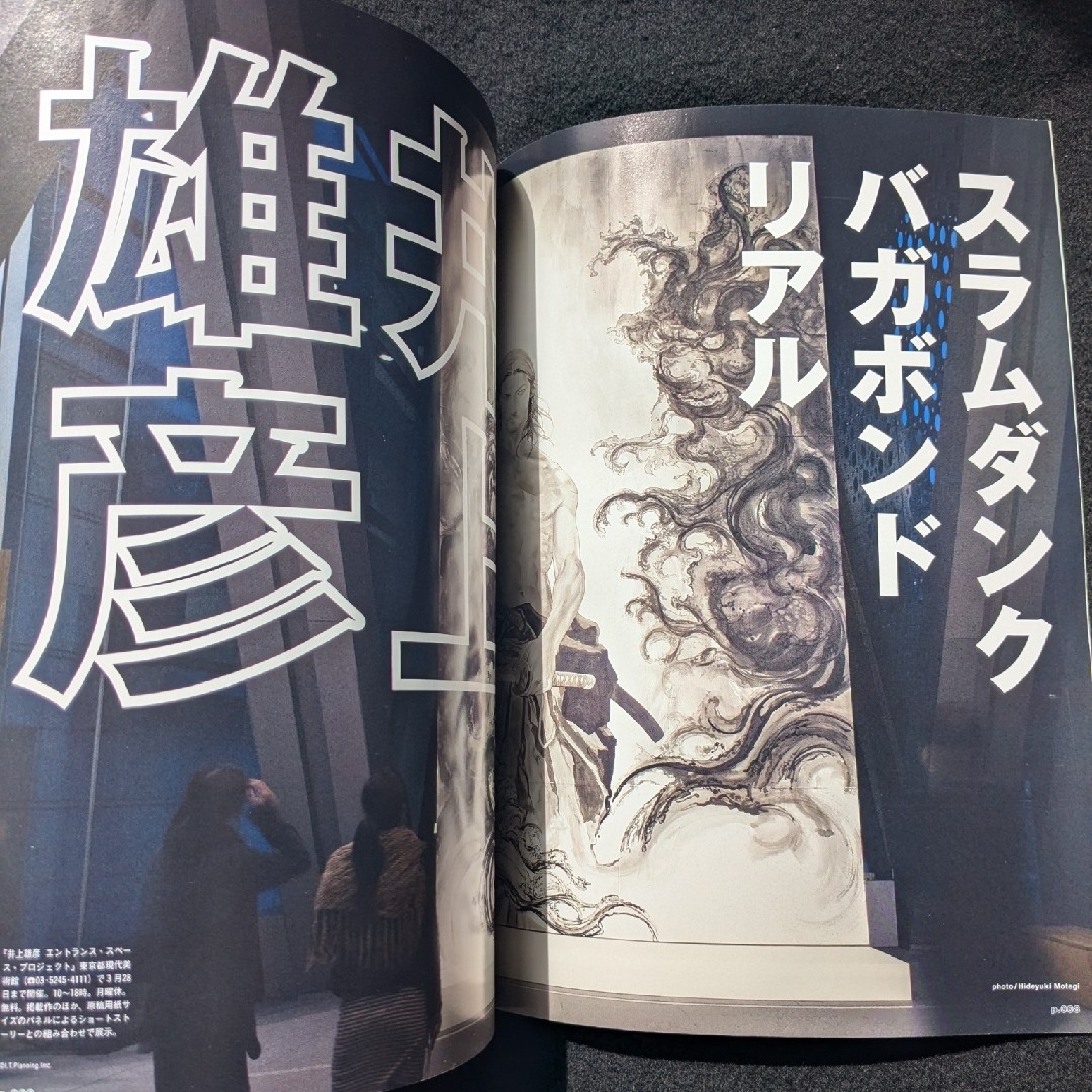 ブルータス 井上雄彦 アトリエ 作品 スラムダンク バガボンド ブルータス 井上雄彦 アトリエ 作品 スラムダンク バガボンド