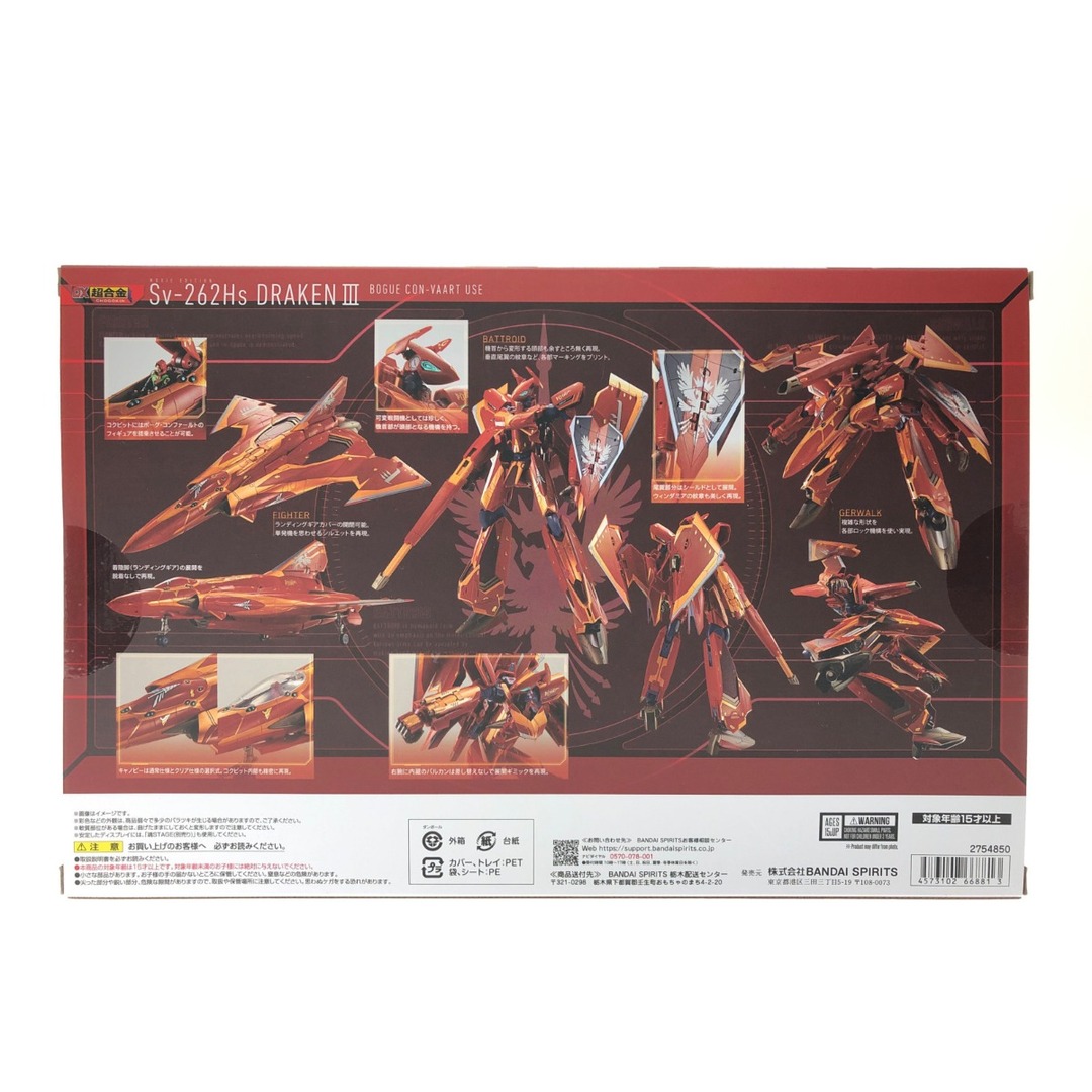 ▽▽BANDAI バンダイ 魂ウェブ商店限定 DX超合金 劇場版 Sv ▽▽BANDAI バンダイ 魂ウェブ商店限定 DX超合金 劇場版 Sv