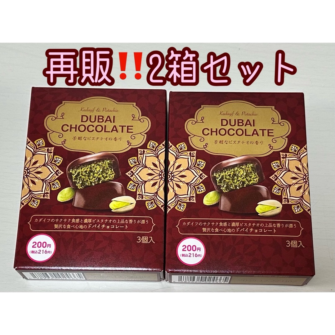 DAISO - ダイソー ドバイチョコ3個入り×2箱セットの通販 by mi DAISO - ダイソー ドバイチョコ3個入り×2箱セットの通販 by mi