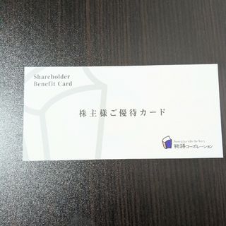 物語コーポレーション　株主優待(レストラン/食事券)