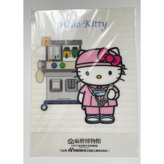 サンリオ　ハローキティ 神戸　麻酔博物館　開館記念品 クリアファイル(キャラクターグッズ)