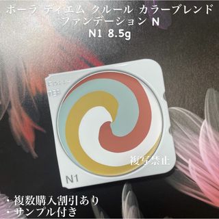 POLA - 新品ポーラ B.A セラムクッションファンデーション N3 POLA - 新品ポーラ B.A セラムクッションファンデーション N3