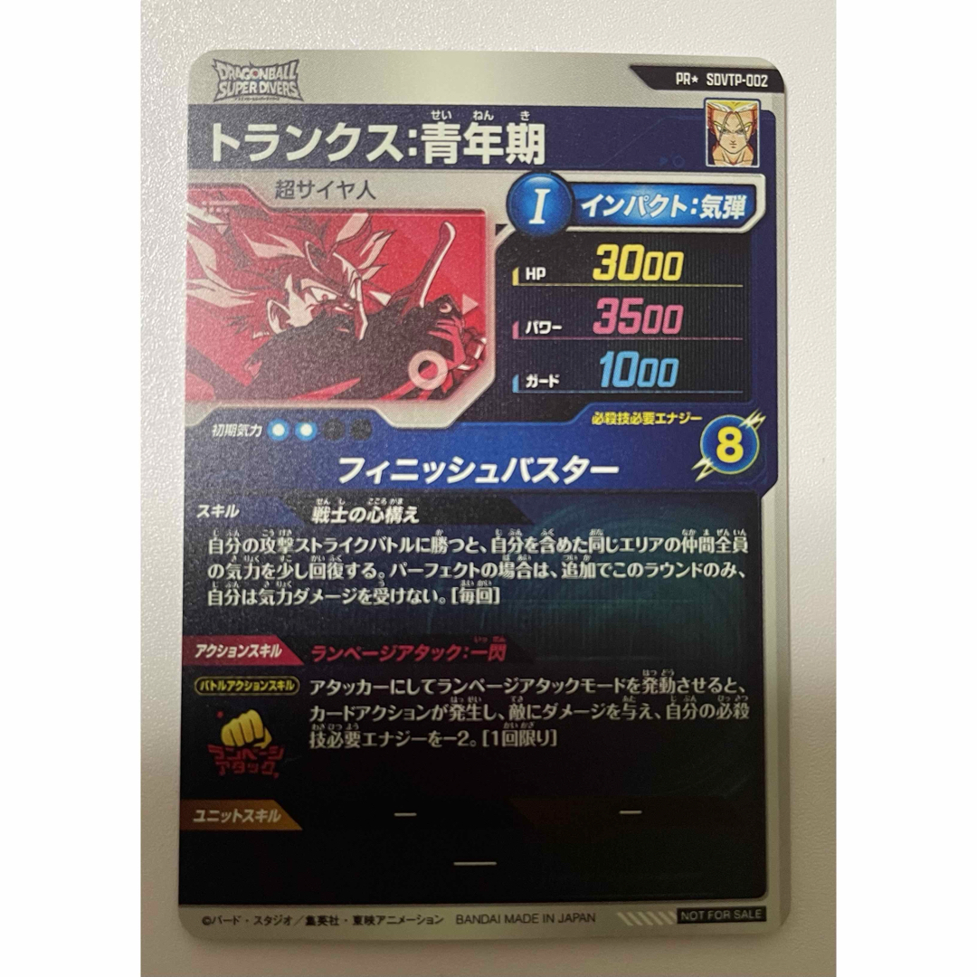 ドラゴンボール - ドラゴンボールダイバーズ トランクス:青年期 ドラゴンボール - ドラゴンボールダイバーズ トランクス:青年期