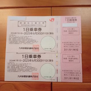 ジェイアール(JR)のJR九州 株主優待券 1日乗車券２枚セット(鉄道乗車券)