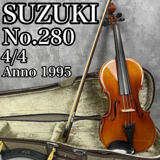 鈴木楽器製作所 - 比較的美品 スズキバイオリン No.280 フル 鈴木楽器製作所 - 比較的美品 スズキバイオリン No.280 フル